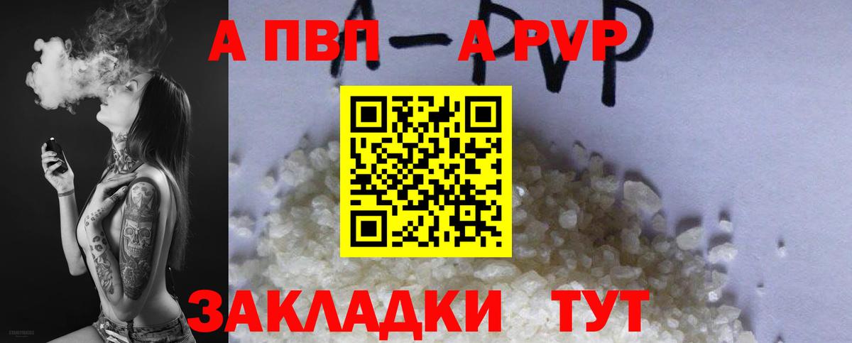 Alpha PVP СК КРИС  Вход с VPN  Alpha PVP СК КРИС  Конаково  A PVP Соль 
