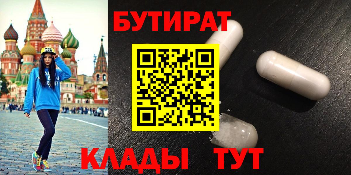 БУТИРАТ BDO 33% Конаково