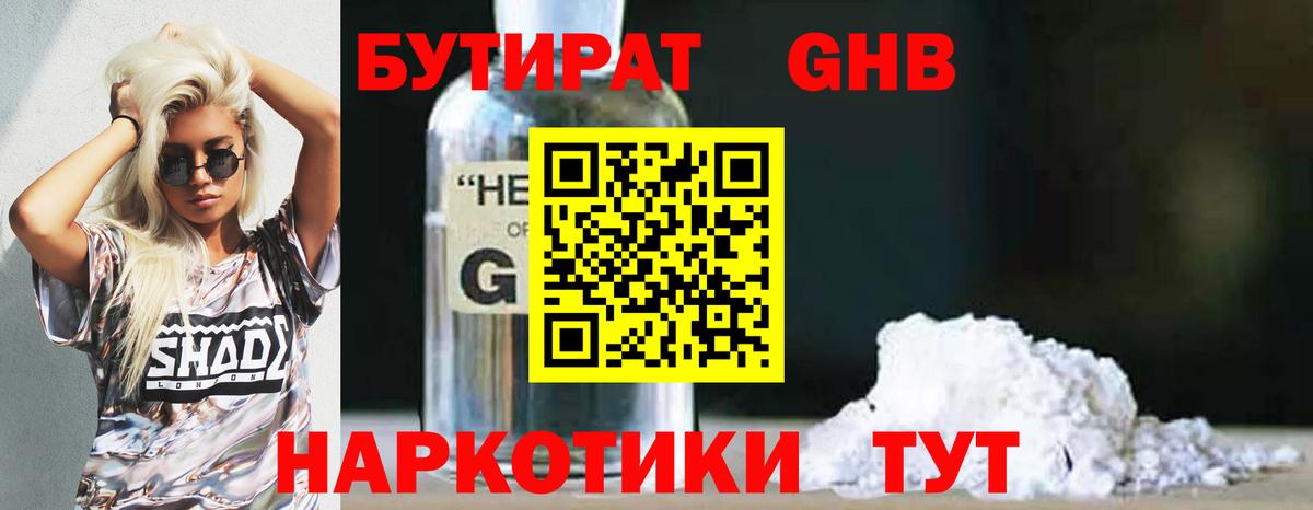 Конаково  БУТИРАТ  Вход с VPN  Бутират 99% 