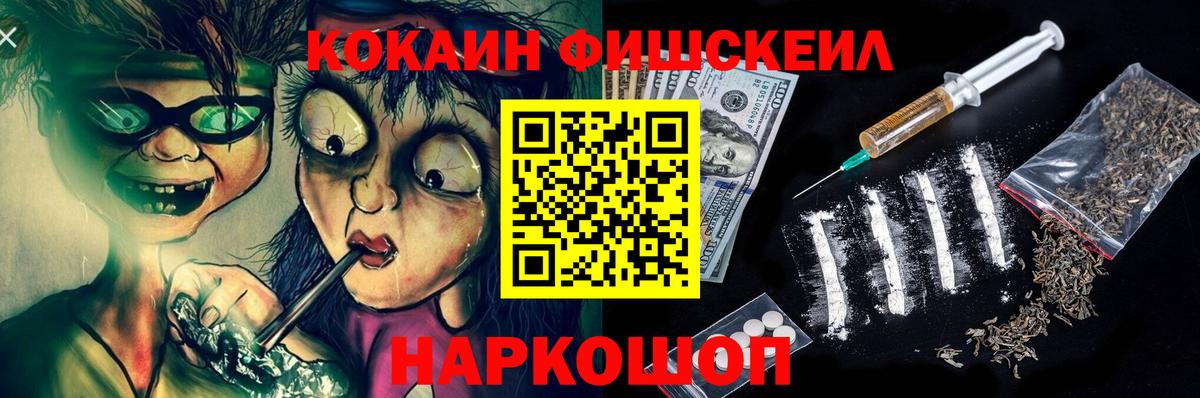 Конаково  КОКАИН FishScale  Вход с VPN  КОКАИН  COCAIN 99% 