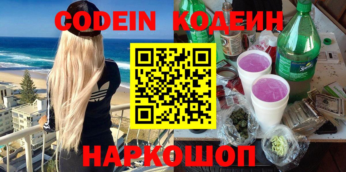 Кодеин напиток Lean (лин)  Вход с VPN  Codein напиток Lean (лин)  Конаково 