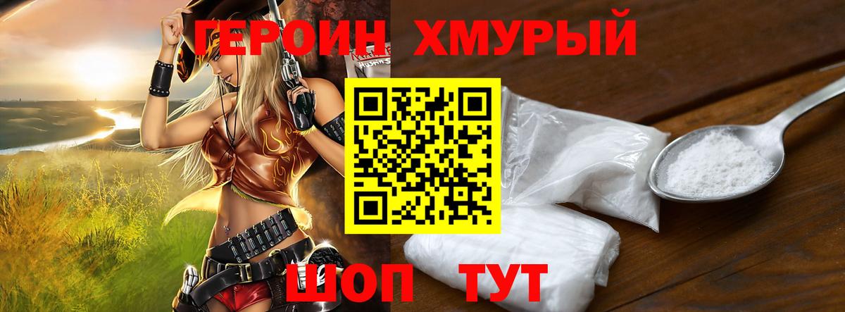 Героин  Вход с VPN  Конаково  Героин VHQ 