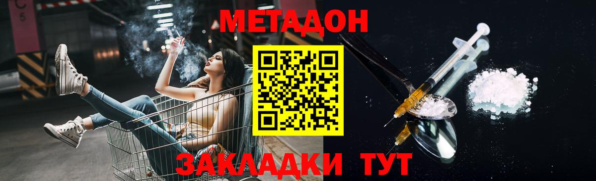 Метадон VHQ  Вход с VPN  МЕТАДОН methadone  Конаково 